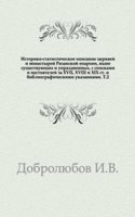 Istoriko-statisticheskoe opisanie tserkvej i monastyrej Ryazanskoj eparhii