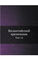 Византийский временник
