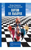 Party in elections