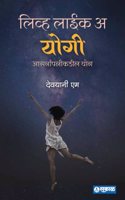 Live Like a Yogi : Aasananpalikadil Yog