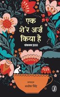 Ek Sher Arz Kiya Hai : Sanklan-200