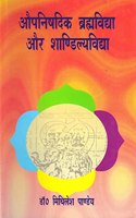 Aupnishdik Brahamvidhya Aur Shandilyavidhya