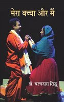 Mera Bachcha Aur Main (Hardcover Jan 01 2013) by Dr. Charan Dass Sidhu