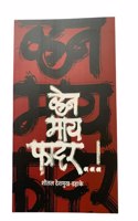When My Father By Sheetal Deshmukh (2022 Edition)