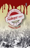 CHINHAT 1857 : SANGHARSH KI GOURAV GATHA