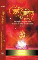 Apurv Alok: Patanjali Yoga Sutra Explained [Hardcover] Omprakash Aranya