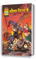 Raj comics by sanjay gupta | Doga Hindu Hai | Doga Hindu Hai Premium Digest | Doga Hindu Hai, Apna Bhai Doga, Doga Haay Haay, Ro Pada Doga, Doga Ka Curfew|Paperback |