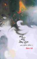 Bai Bai Goshta Sang - Arthat Baichya Kavita 2 (à¤¬à¤¾à¤ˆ à¤¬à¤¾à¤ˆ à¤—à¥‹à¤·à¥�à¤Ÿ à¤¸à¤¾à¤‚à¤— - à¤…à¤°à¥�à¤¥à¤¾à¤¤ à¤¬à¤¾à¤ˆà¤šà¥�à¤¯à¤¾ à¤•à¤µà¤¿à¤¤à¤¾ 2)