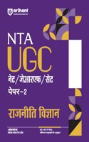 Arihant NTA UGC NET/ JRF/ SET PAPER-2 Rajneeti Vigyan | As per updated syllabus | 3 Model Papers with latest solved papers