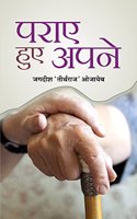 Paraye Hue Apane