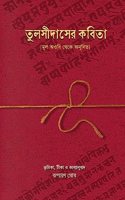 Tulsidaser Kobita: A Collection of Original Awadhi Doha