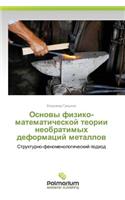Osnovy Fiziko-Matematicheskoy Teorii Neobratimykh Deformatsiy Metallov