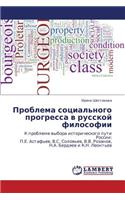 Problema sotsial'nogo progressa v russkoy filosofii