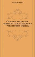 Opisanie navodneniya, byvshego v Sankt-Peterburge 7 chisla noyabrya 1824 goda