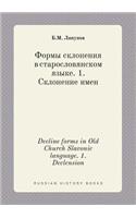 Decline forms in Old Church Slavonic language. 1. Declension