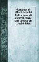 Qurrat uyn al-akhbr li-takmilat Radd al-mutr ala al-durr al-mukhtr shar Tanwr al-abr (Arabic Edition)