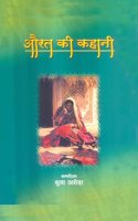 Aurat Ki Kahani