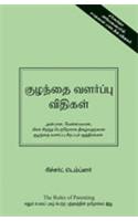 The Rules of Parenting (Tamil)