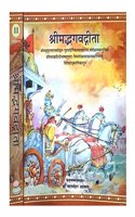 Srimad Bhagavada Gita with commentary of madhusudana Sarasvati with Hindi (In 2 vols