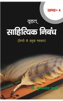 Vrahat Sahityic Nibandh (Vol.-4)
Hindi Ke Pramukh Gadyekar
(a collection of essays on famous Prose Writers of Hindi Literature)