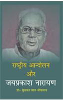 Rashtriya Andolan Aur Jaiprakash Narayan