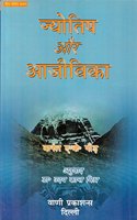 Jyotish Aur Aajivika