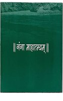 Ganga Mahatmyam