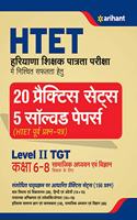 Htet 20 Practice Sets Avem Solved Papers Level 2 Samajik Adhyayan Avem Vigyan