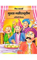 Chitra Kathayein Mulla Nasruddin Set Of 4 Books (Hindi)