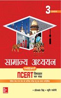 Samanya Adhyayan NCERT Vishayvar Sar Sangrah: Civil Seva evam Rajya Civil Seva Prarambhik Pariksha