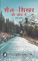 Shail Shikhar Ki Chhanv Me