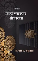 Naven Hindi aur Racana / à¤¨à¤µà¥€à¤¨ à¤¹à¤¿à¤¨à¥�à¤¦à¥€ à¤µà¥�à¤¯à¤¾à¤•à¤°à¤£ à¤”à¤° à¤°à¤šà¤¨à¤¾