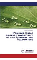 Reaktsii Sortov Lyupina Uzkolistnogo Na Elektromagnitnoe Vozdeystvie