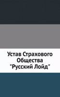 Ustav Strahovogo Obschestva "Russkij Lojd"