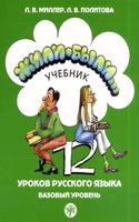 Once Upon a Time... Zhili-Byli...