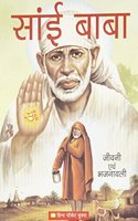 Sai Baba: Jivani Evam Bhajnawali