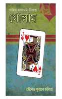 Golam (Saurav Kumar Chaliha)
