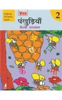 Viva: Pankhudiya - 2 (Hindi Pathmala) (Helping Children Learn)