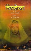 chitralekha (sansâ€�krt anuvaad) à¤šà¤¿à¤¤à¥�à¤°à¤²à¥‡à¤–à¤¾ (à¤¸à¤‚à¤¸à¥�â€�à¤•à¥ƒà¤¤ à¤…à¤¨à¥�à¤µà¤¾à¤¦)