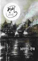 Mrityu : Kavitayein