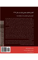 The Massacre of Political Prisoners in Iran, 1988, Persian Version