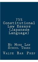 75% Constitutional Law Essays (Japanese Language): No More Law School Tears