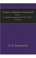 Полное собрание сочинений