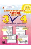 Interesting Summer School