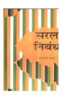 Saral Nibandh