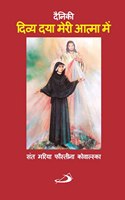 Diary - Divine Mercy in My Soul (Hindi)