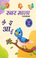 Swar Mala - Hindi Activity Book for the Age group of 2.5 to 3.5 Years