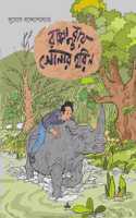 Rappa Ray O Sonar Harin