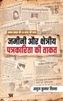 Zameenee Aur Kshetriya Patrakarita Ki Taqat
