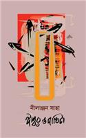Ishwar O Pakhita